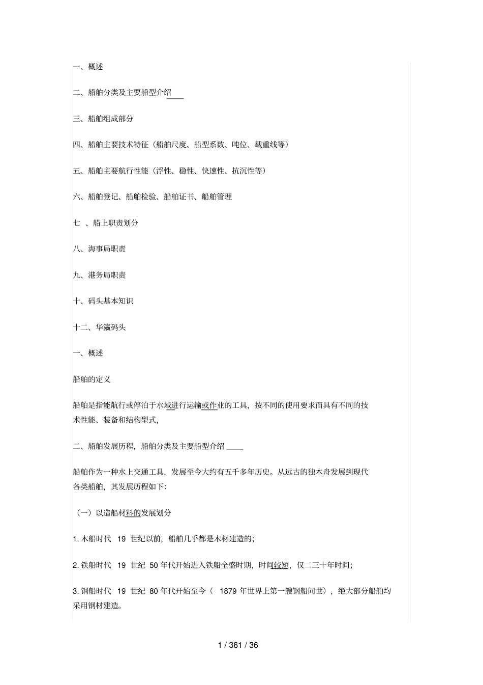 油轮码头基本知识培训_第1页