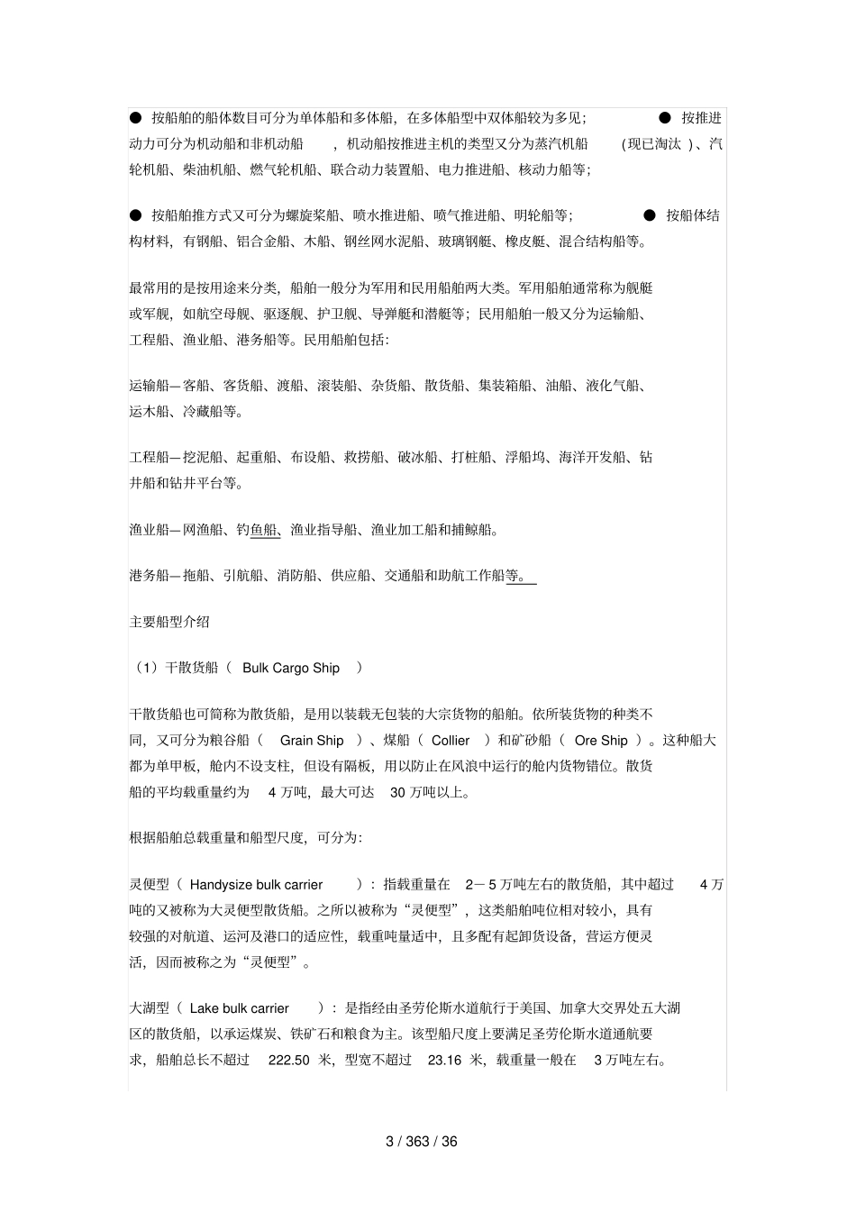 油轮码头基本知识培训_第3页