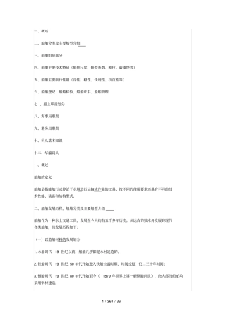 油轮码头基本知识培训