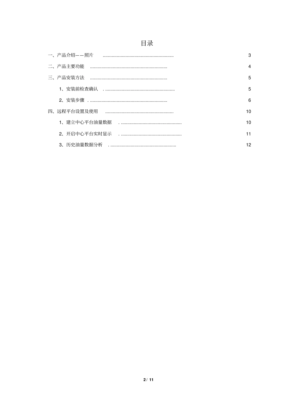 油量检测器说明书20111221_第2页