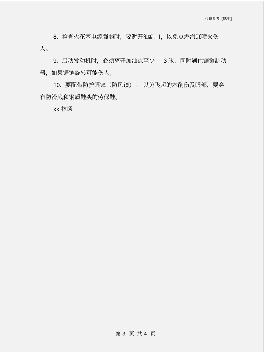 油锯安全技术操作规程_第3页