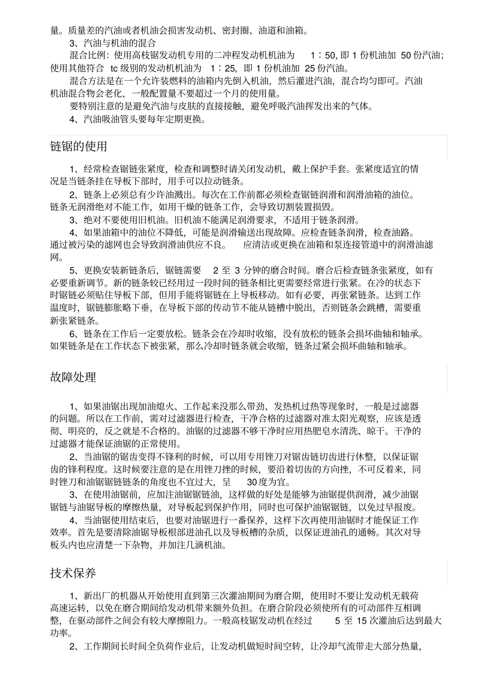 油锯知识大全精心整理,已排好版面,可直接打印_第3页