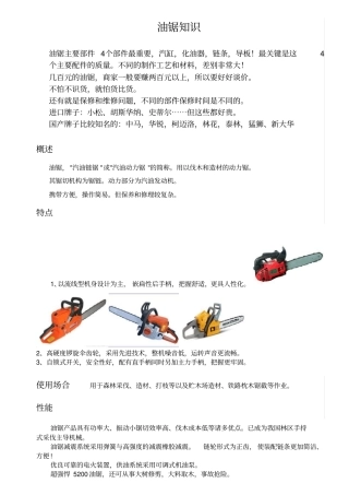 油锯知识大全精心整理,已排好版面,可直接打印