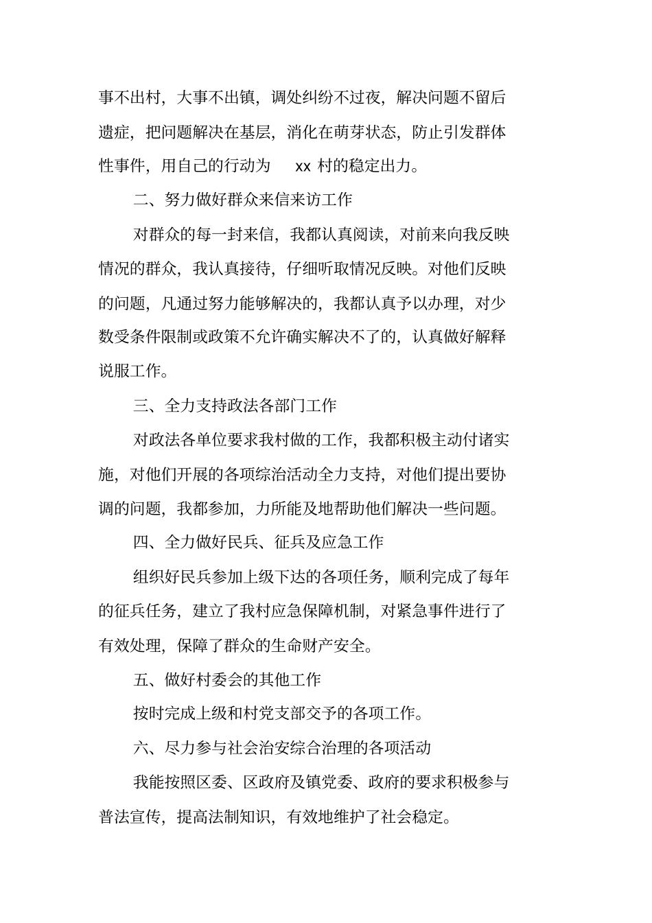 治保主任工作总结_第2页