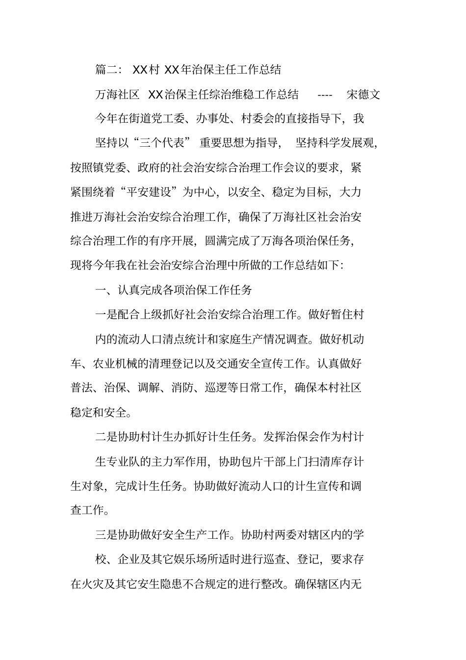 治保主任工作总结_第3页
