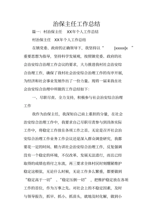 治保主任工作总结