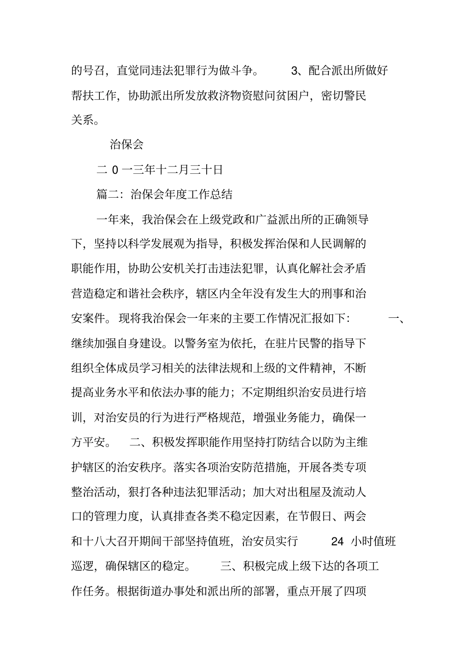 治保会年终工作总结_第2页