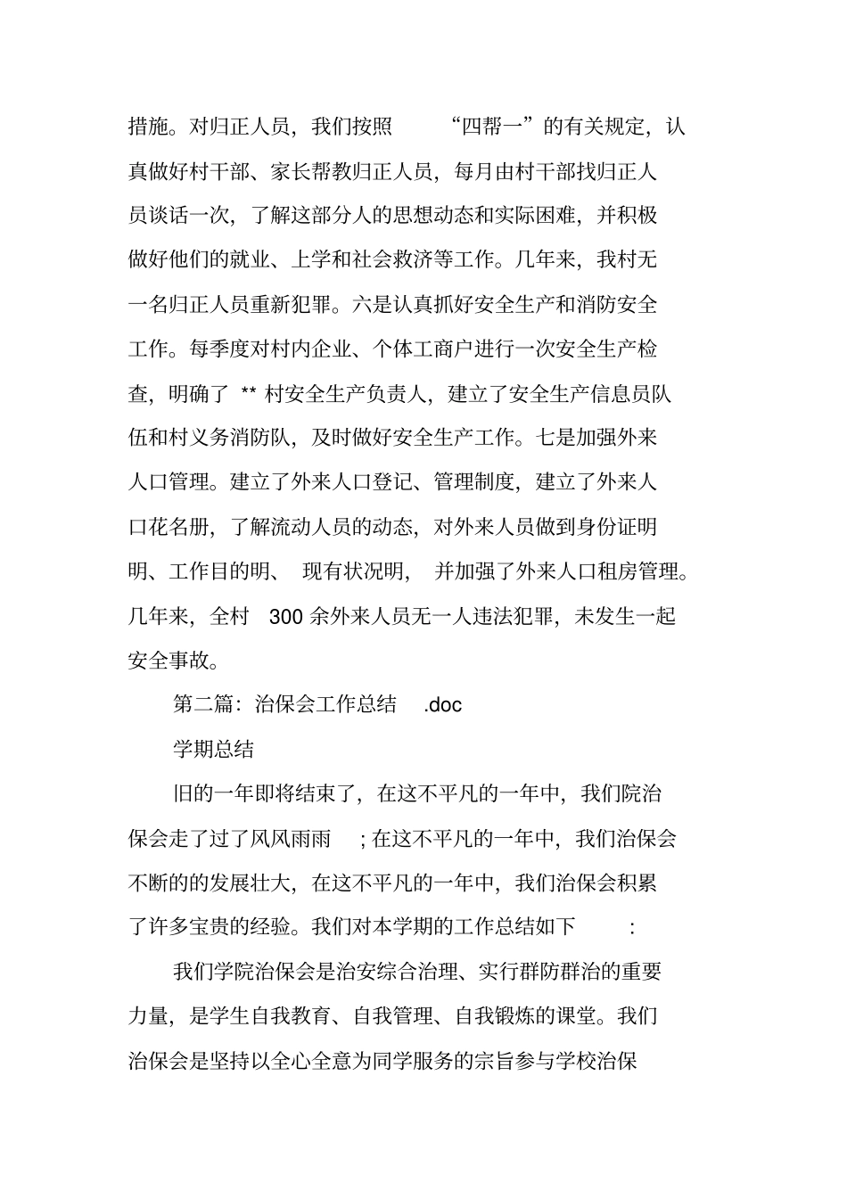 治保工作总结_第2页