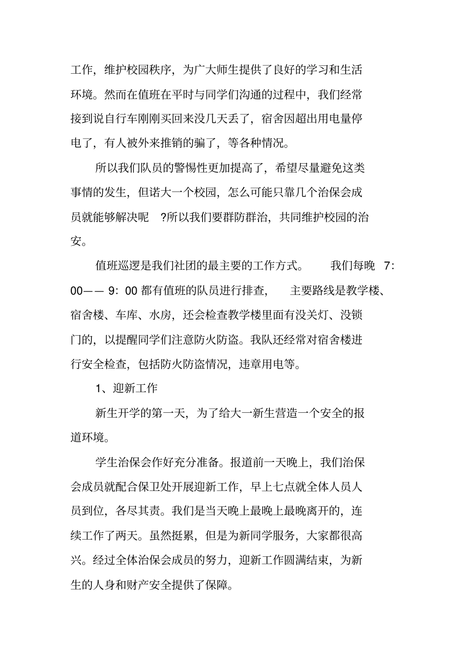 治保工作总结_第3页