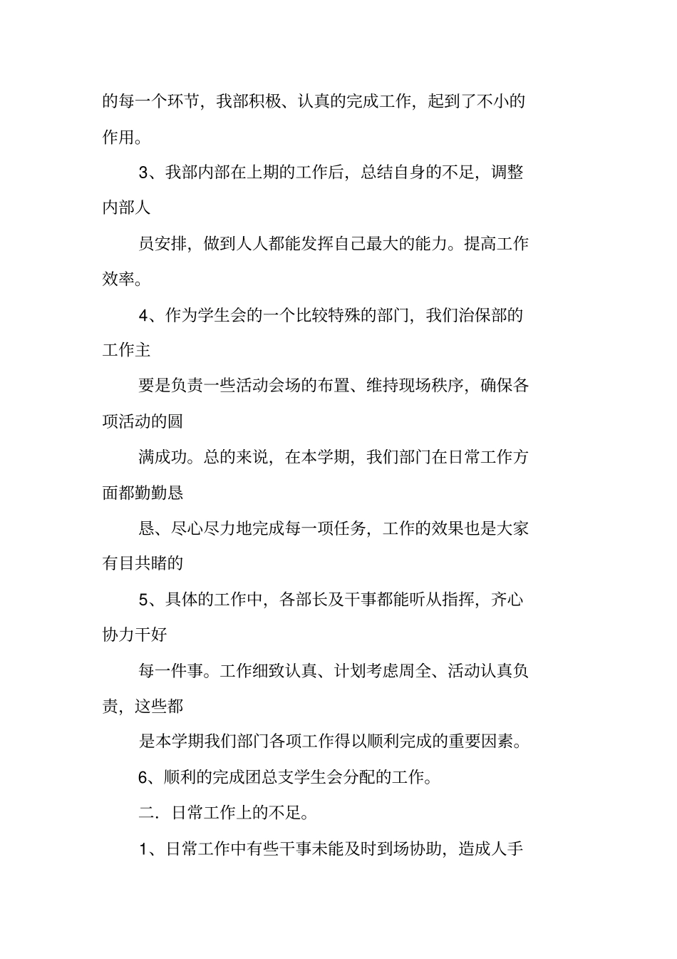 治保部个人工作总结_第2页