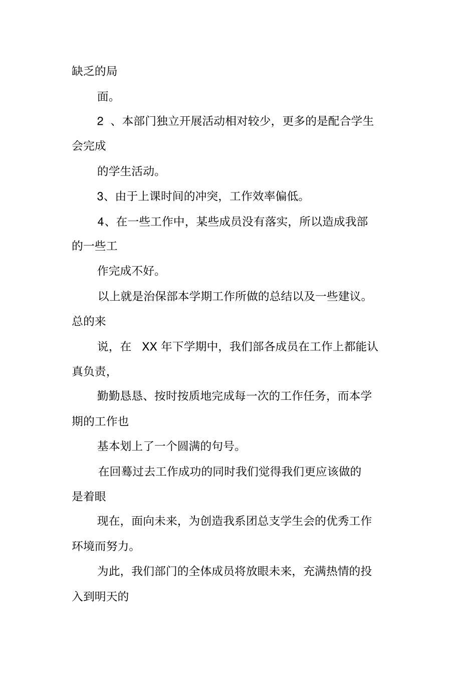 治保部个人工作总结_第3页