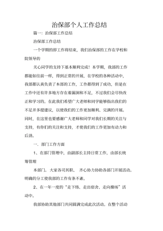 治保部个人工作总结