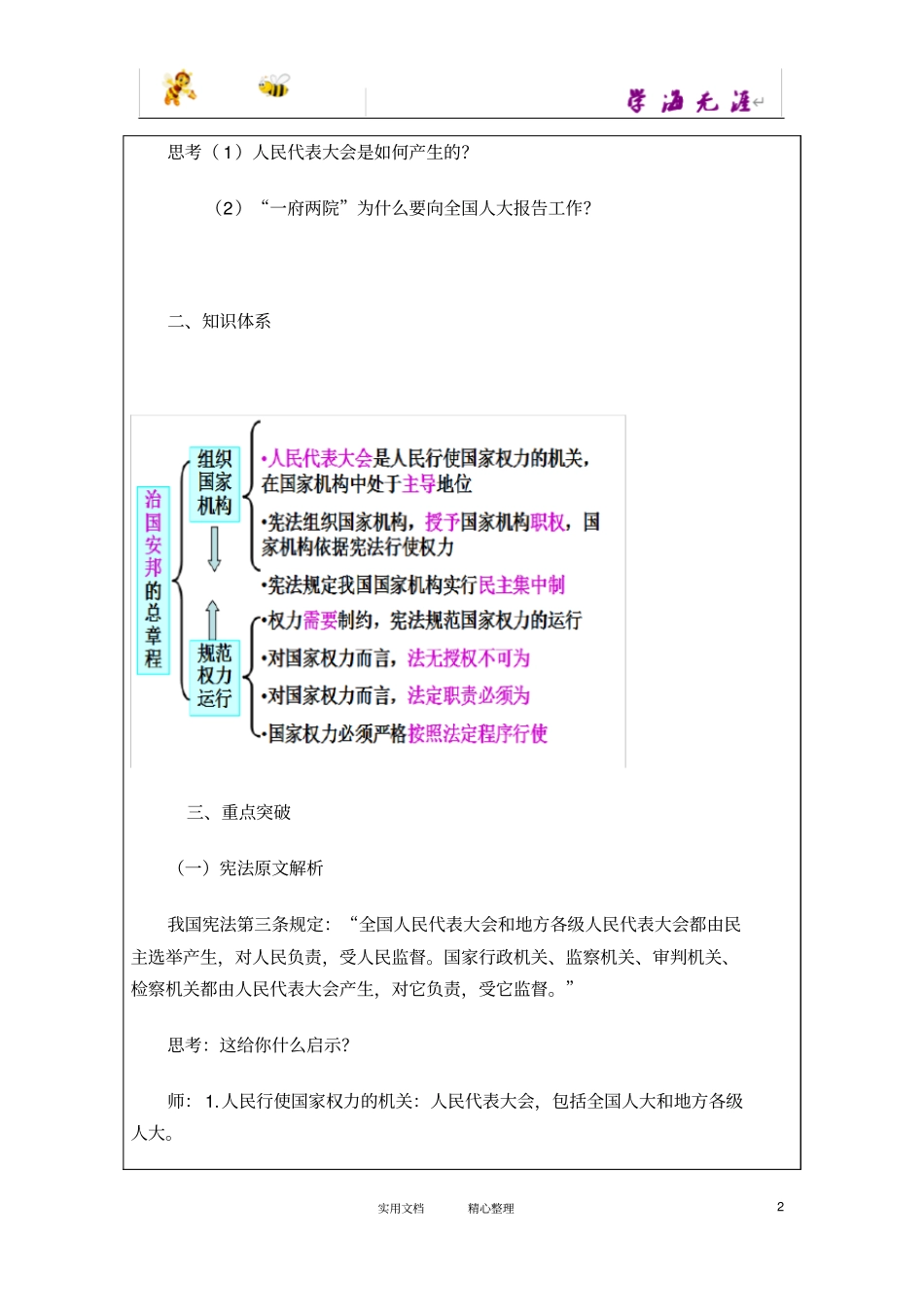 治国安邦的总章程微课教学设计_第2页