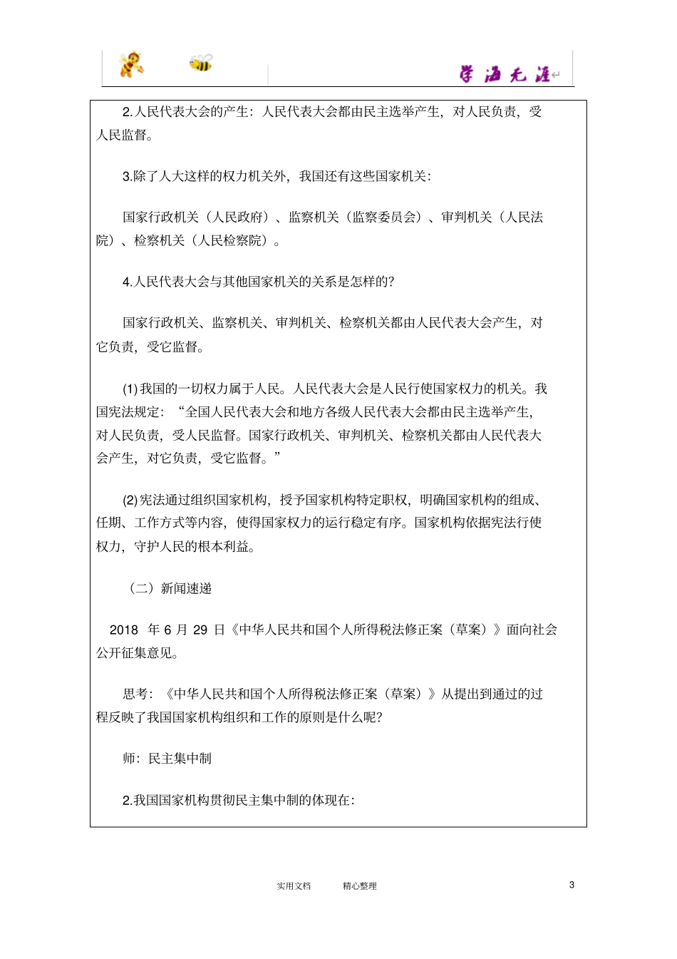 治国安邦的总章程微课教学设计_第3页