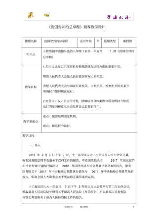 治国安邦的总章程微课教学设计