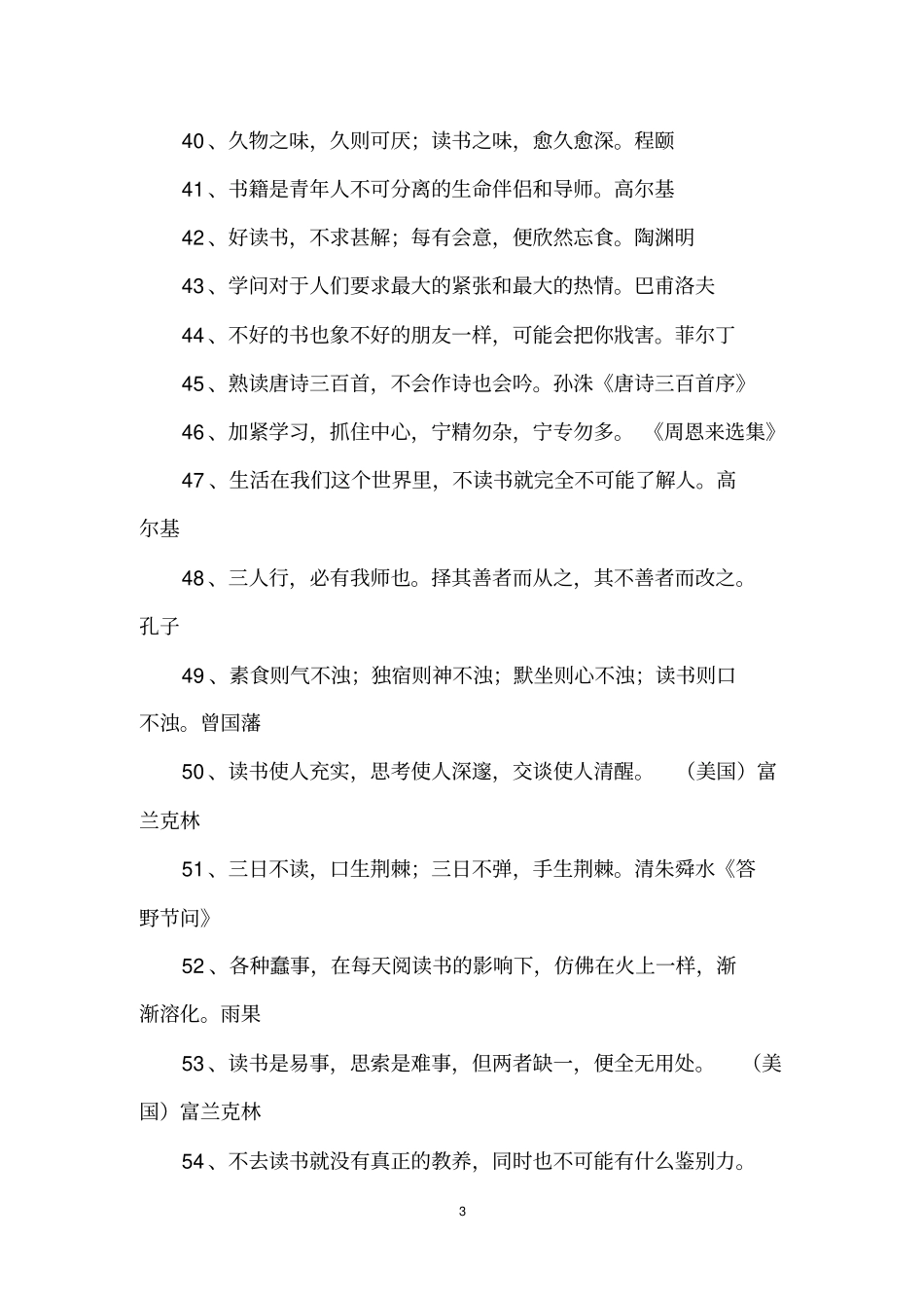 治学名人名言_第3页