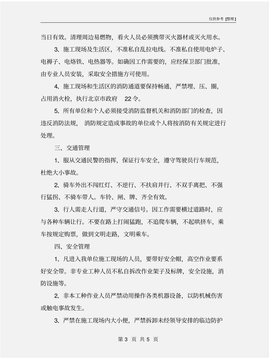 治安、消防、交通安全管理责任书_第3页