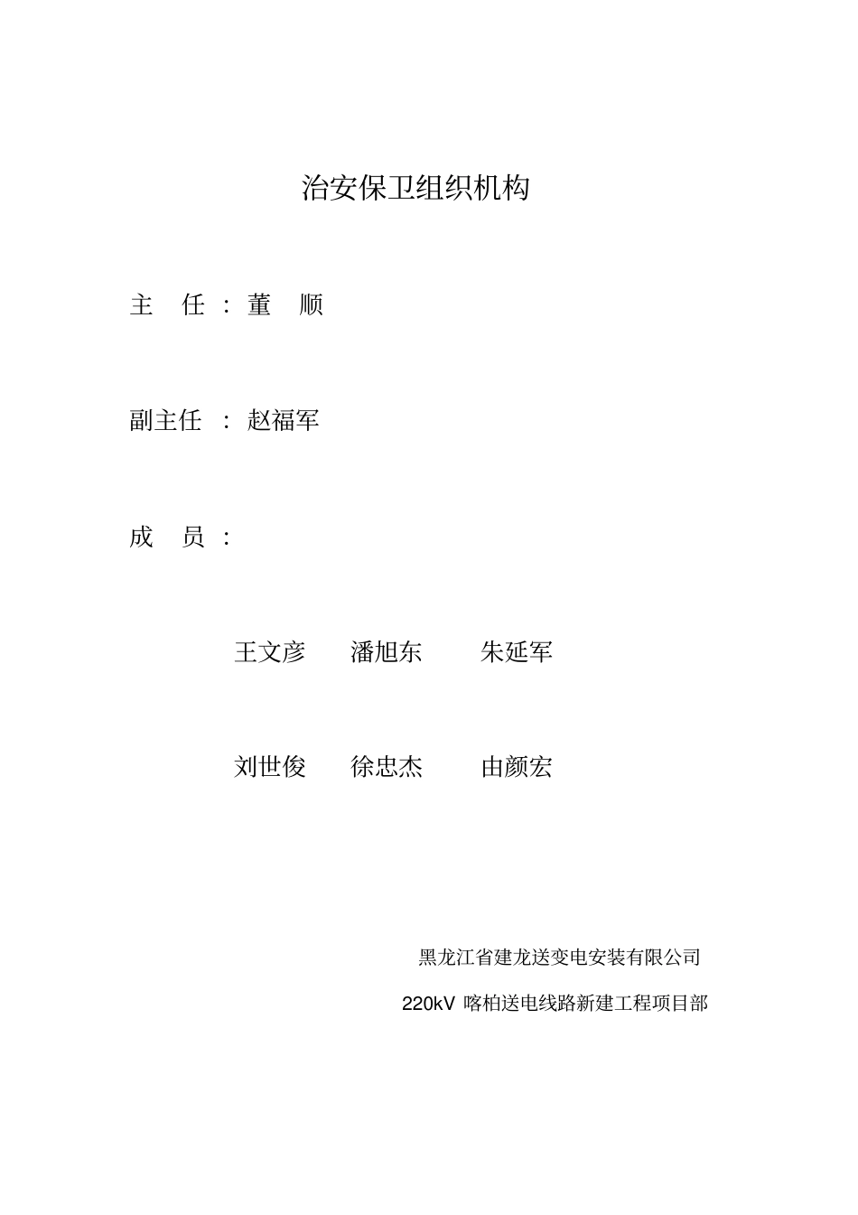 治安保卫组织机构_第1页