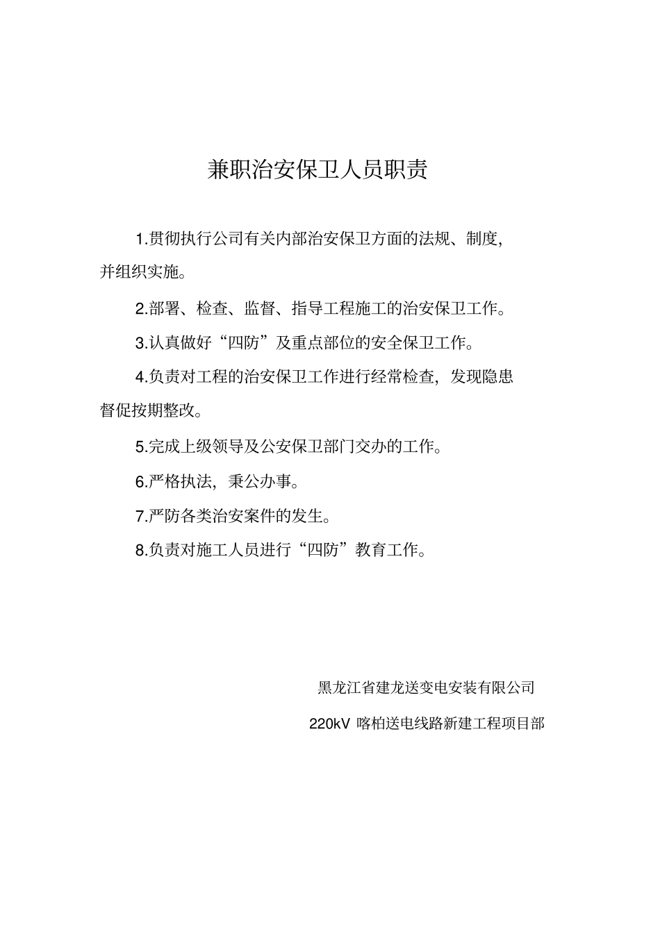 治安保卫组织机构_第3页