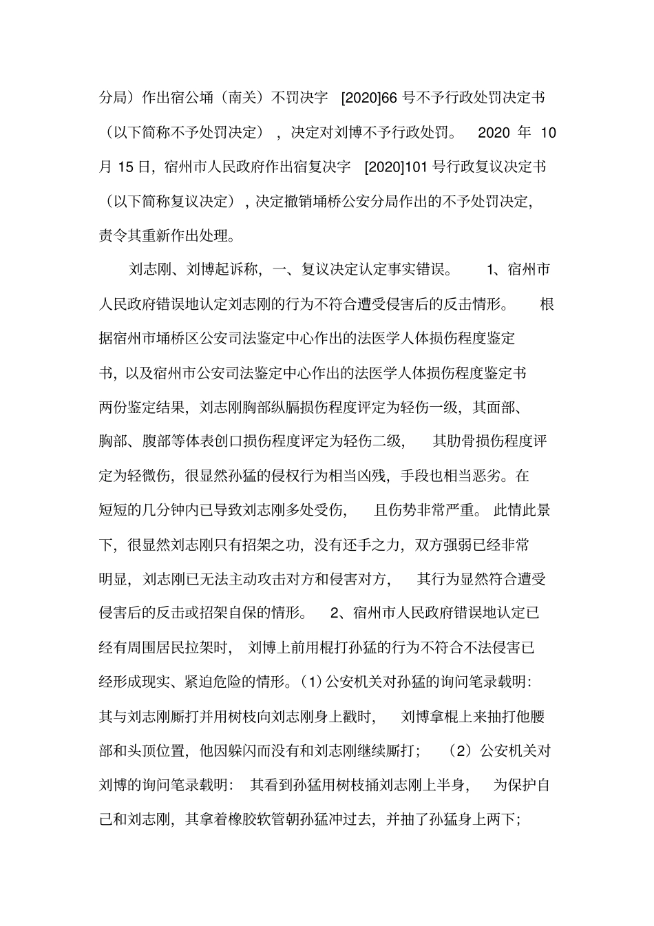 治安处罚中正当防卫的认定_第3页