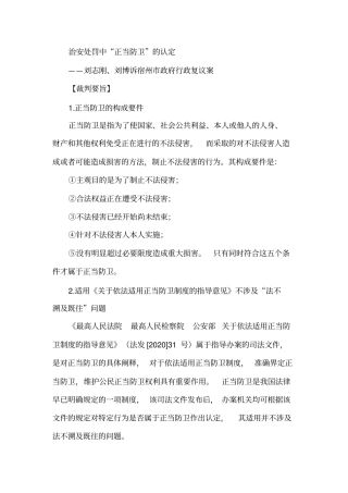 治安处罚中正当防卫的认定