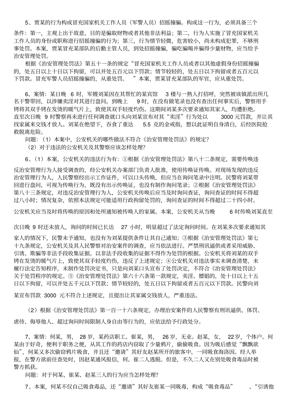 治安处罚法案例分析_第3页