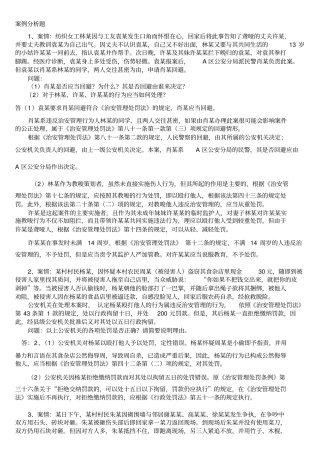 治安处罚法案例分析