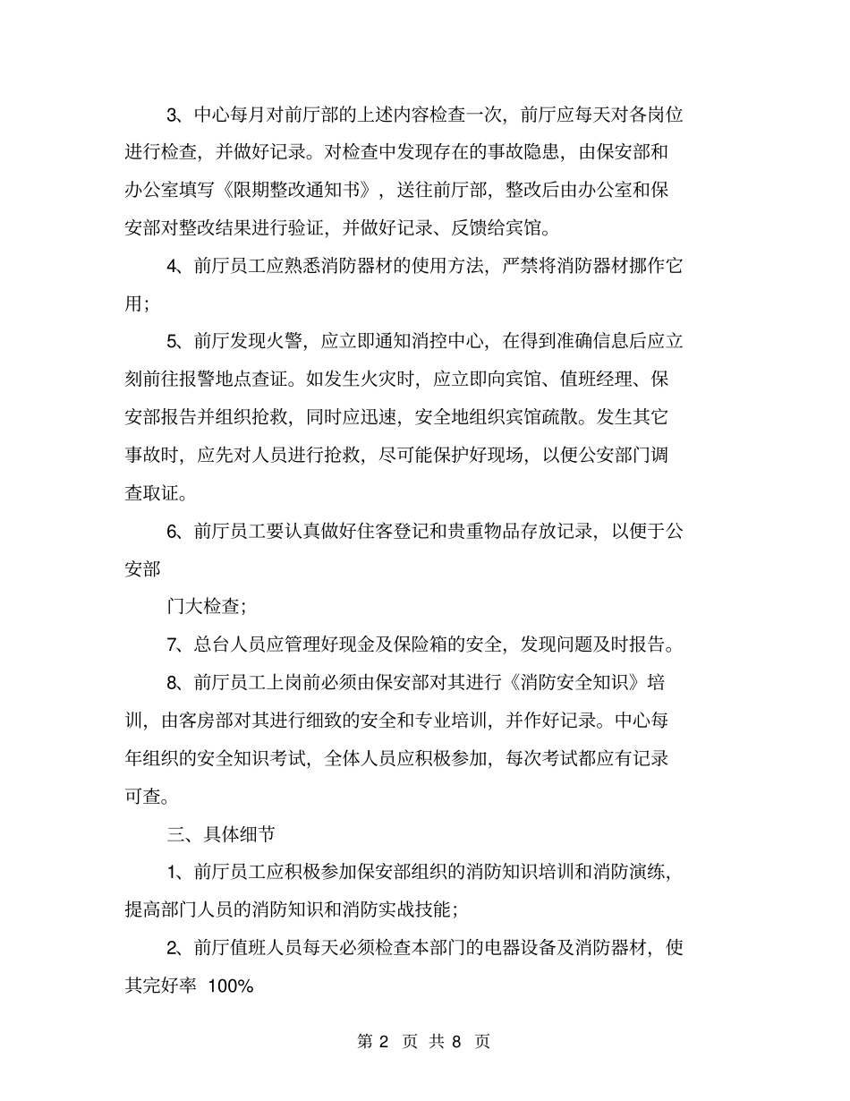 治安安全、消防安全、食品卫生、环境保护工作目标管理责任书【可编辑版】_第2页