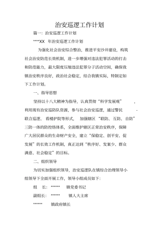 治安巡逻工作计划