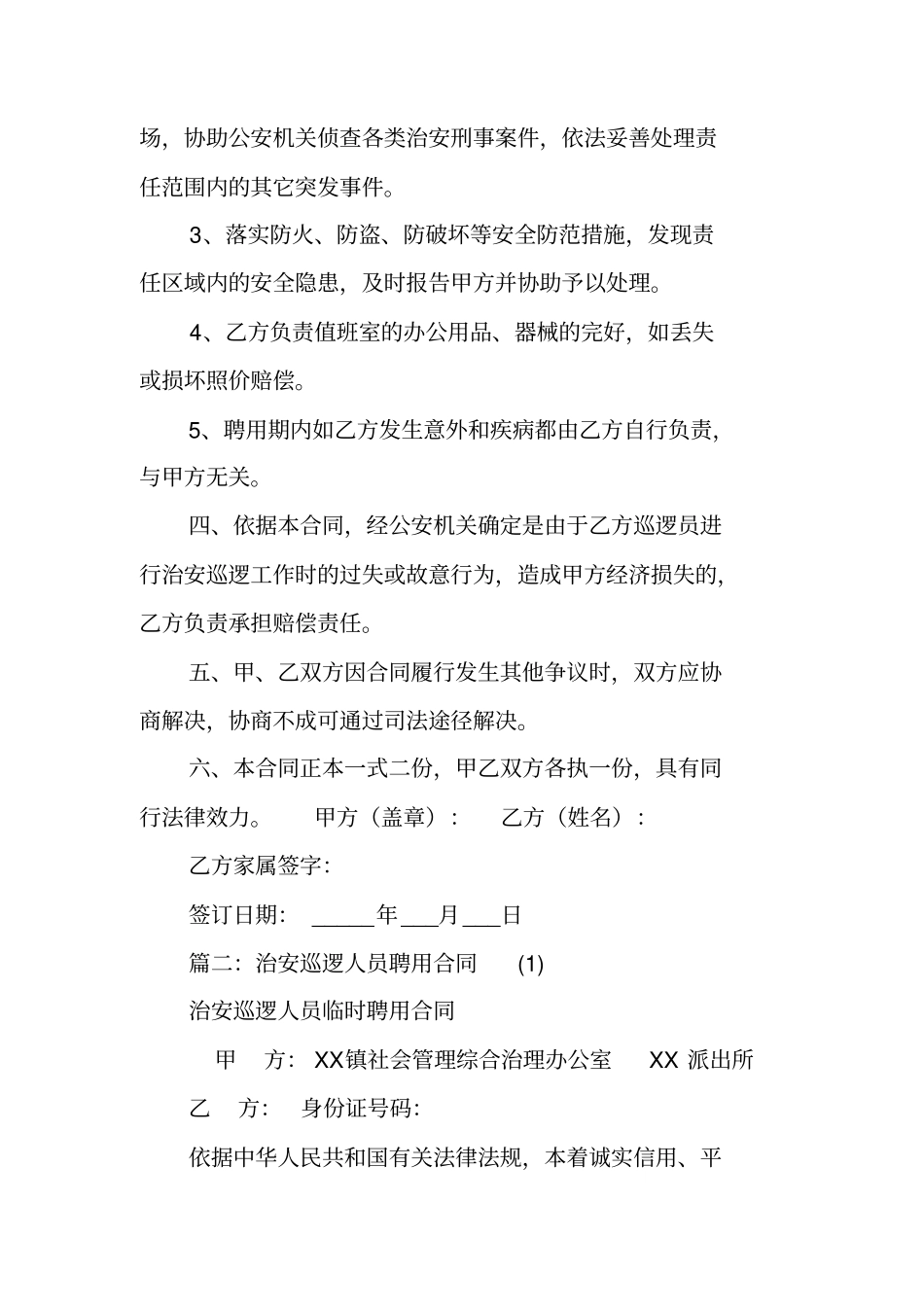 治安巡逻队员聘用合同_第2页