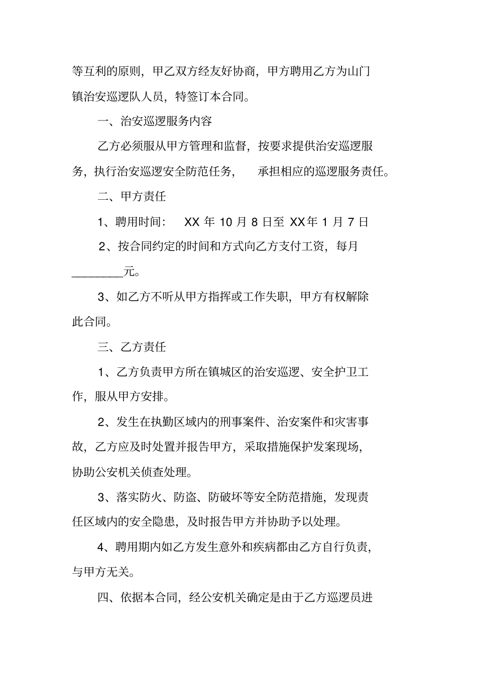 治安巡逻队员聘用合同_第3页