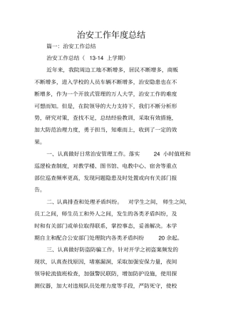 治安工作年总结