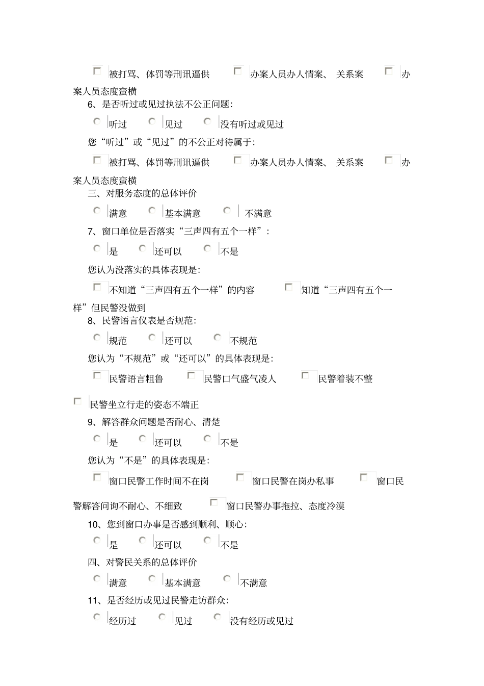 治安形势的总体评价_第2页