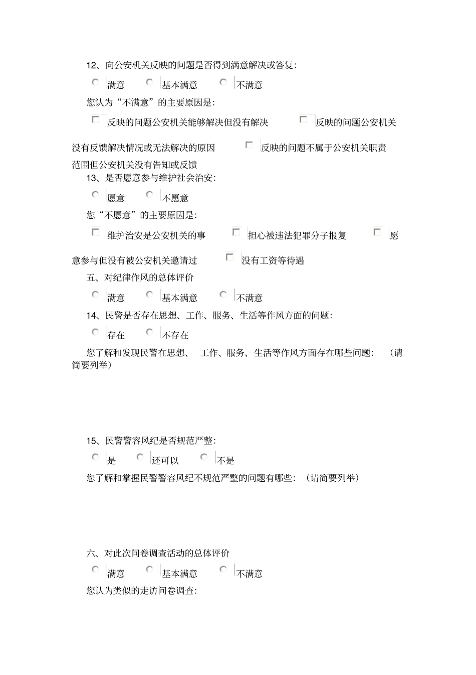 治安形势的总体评价_第3页