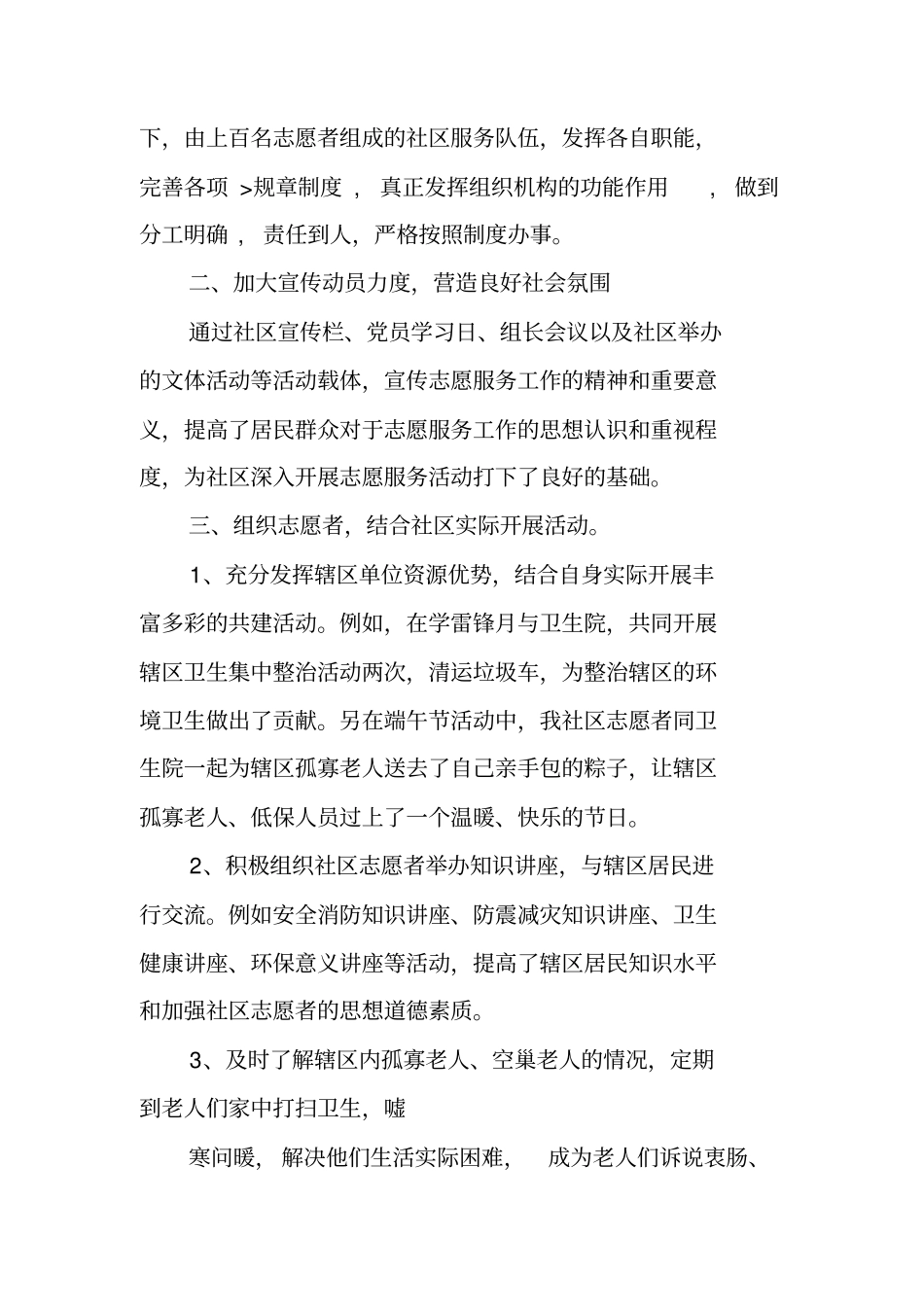 治安志愿者工作总结_第2页