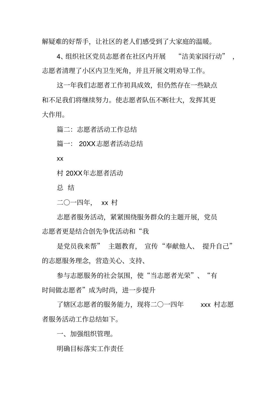 治安志愿者工作总结_第3页