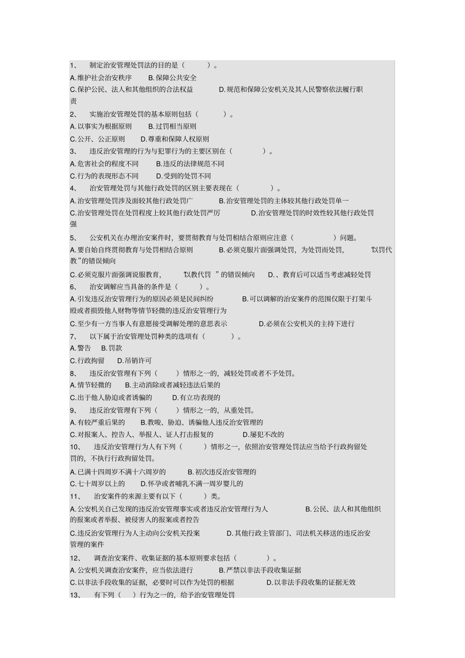 治安案件查处复习资料_第2页