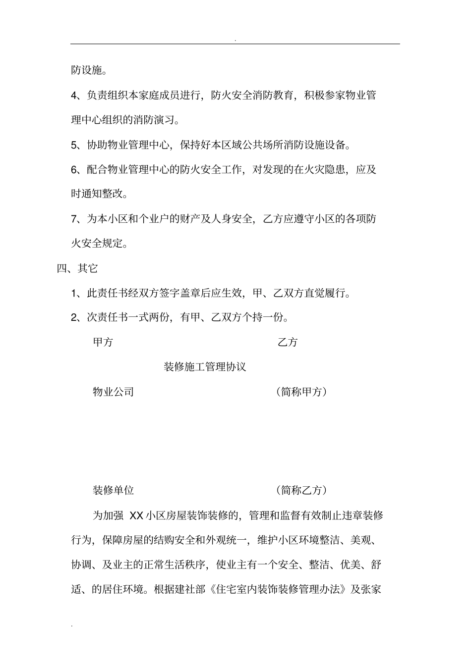 治安消防安全责任书_第3页