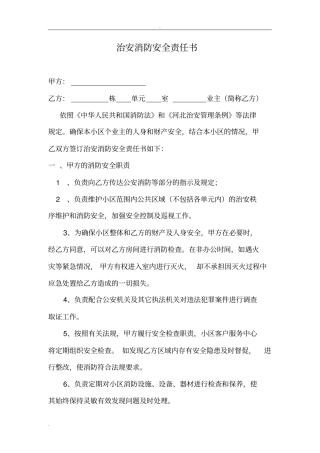 治安消防安全责任书