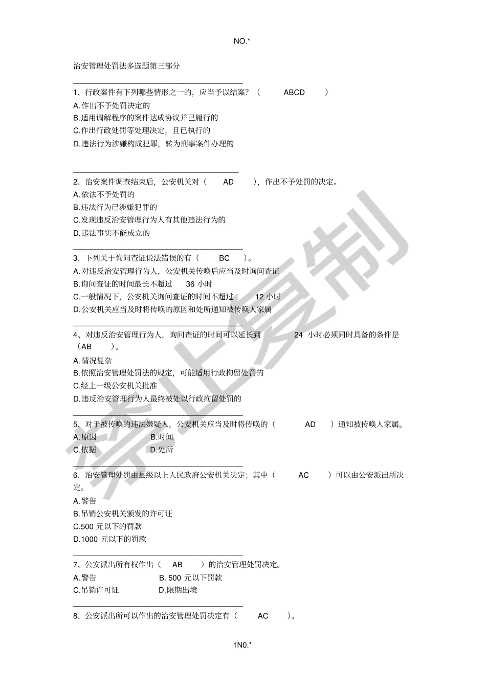 治安管理处罚法三_第1页