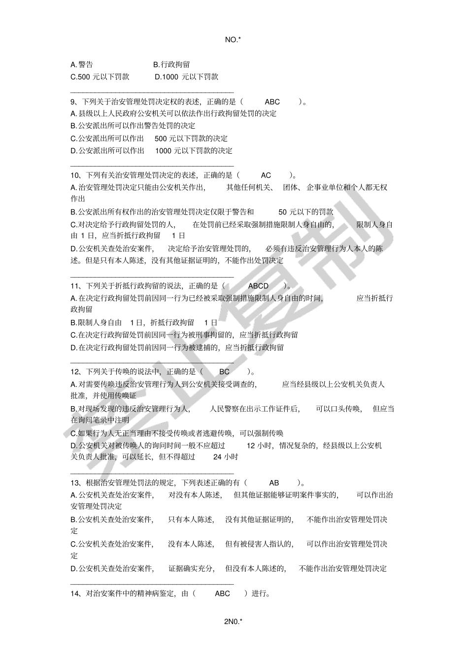 治安管理处罚法三_第2页