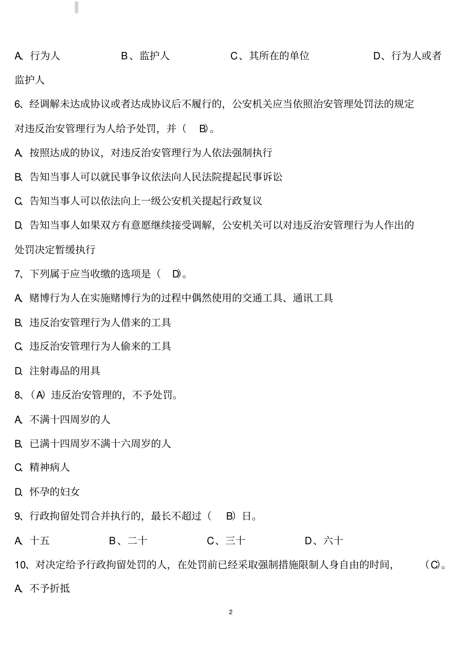 治安管理处罚法复习题含答案_第2页