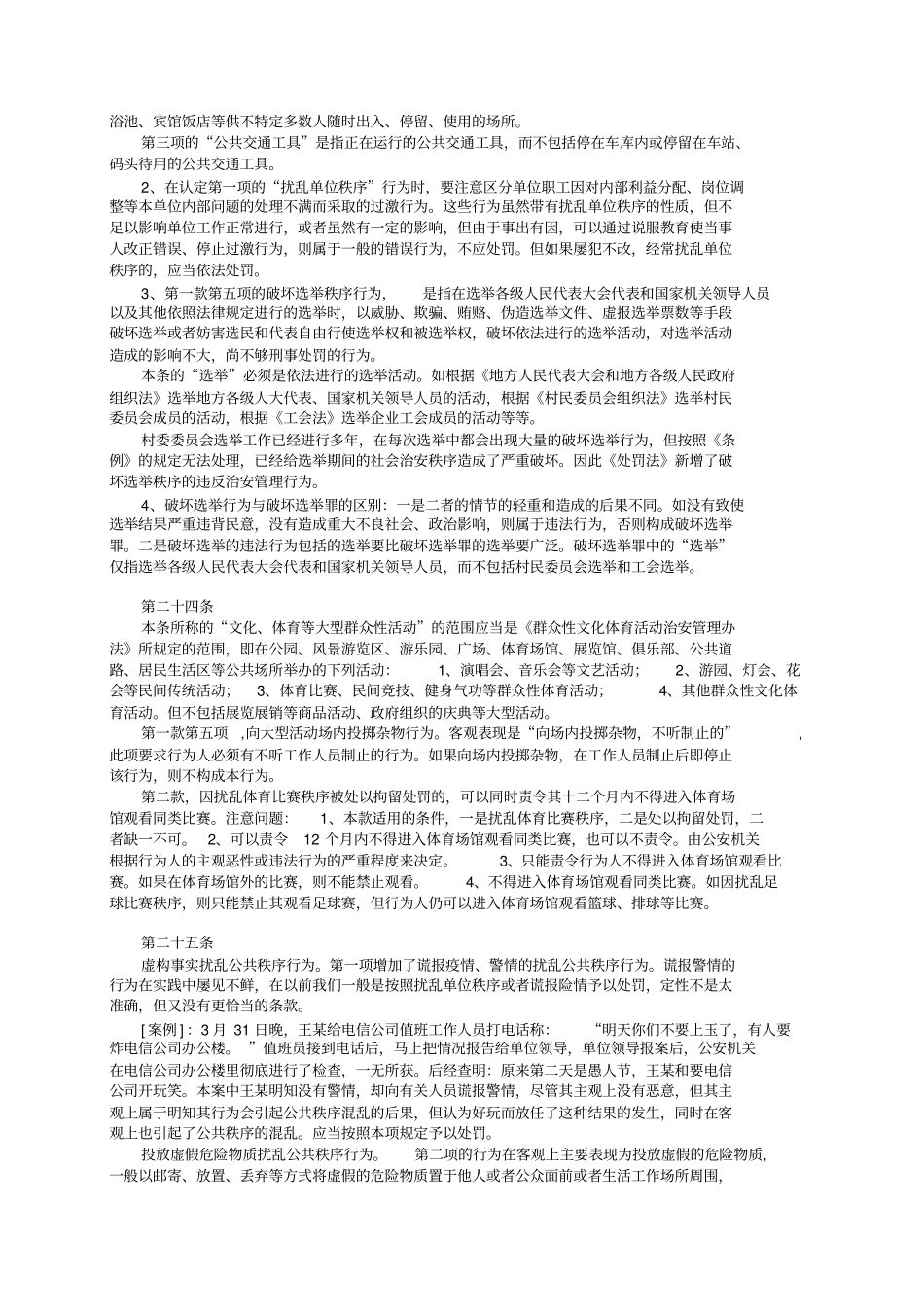 治安管理处罚法讲义_第2页
