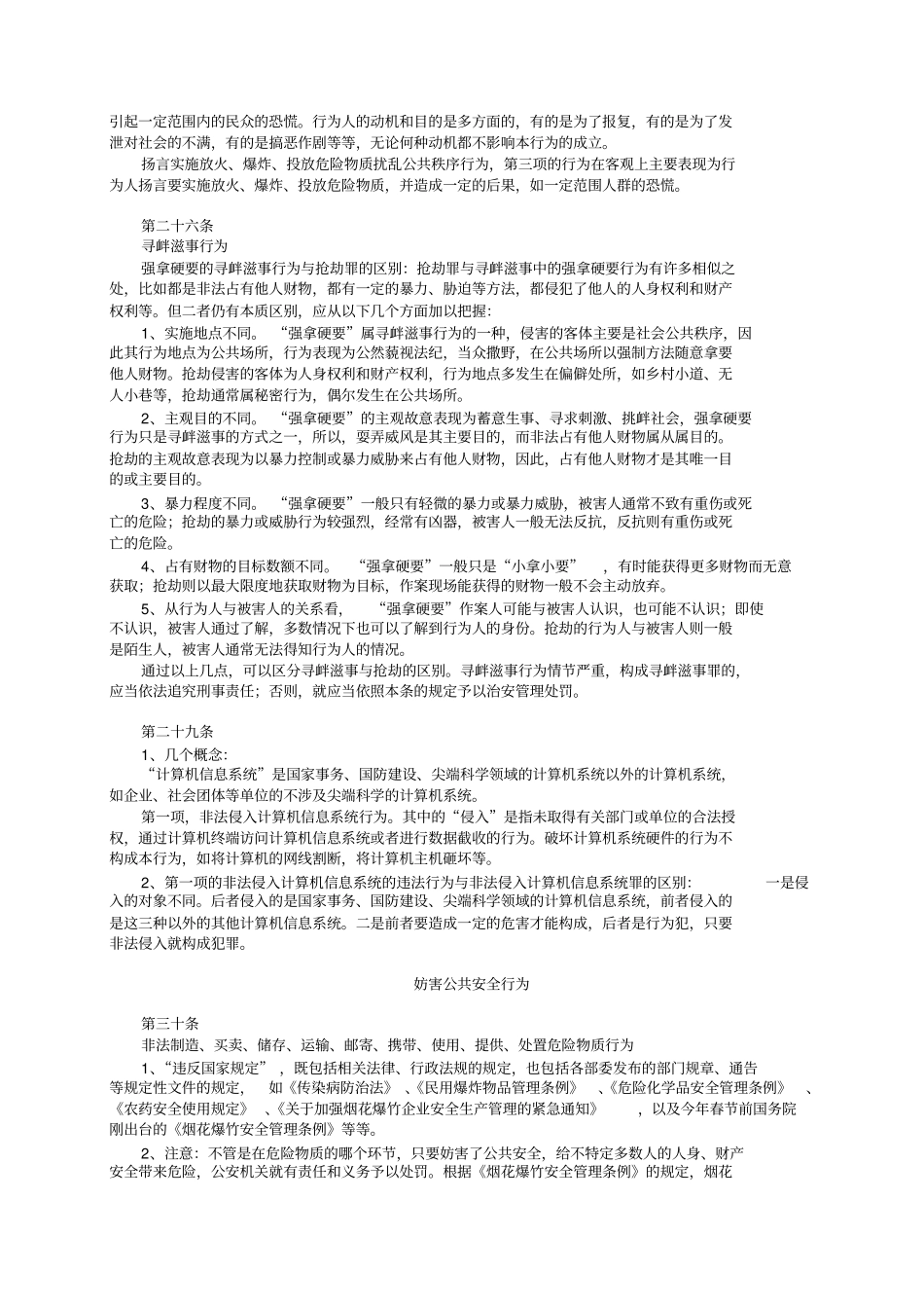 治安管理处罚法讲义_第3页