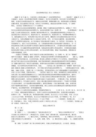 治安管理处罚法讲义