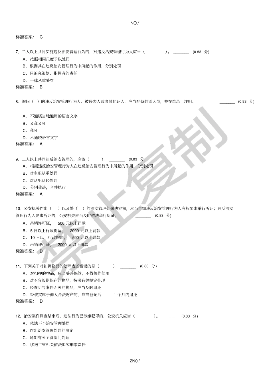 治安管理处罚法试卷带答案_第2页