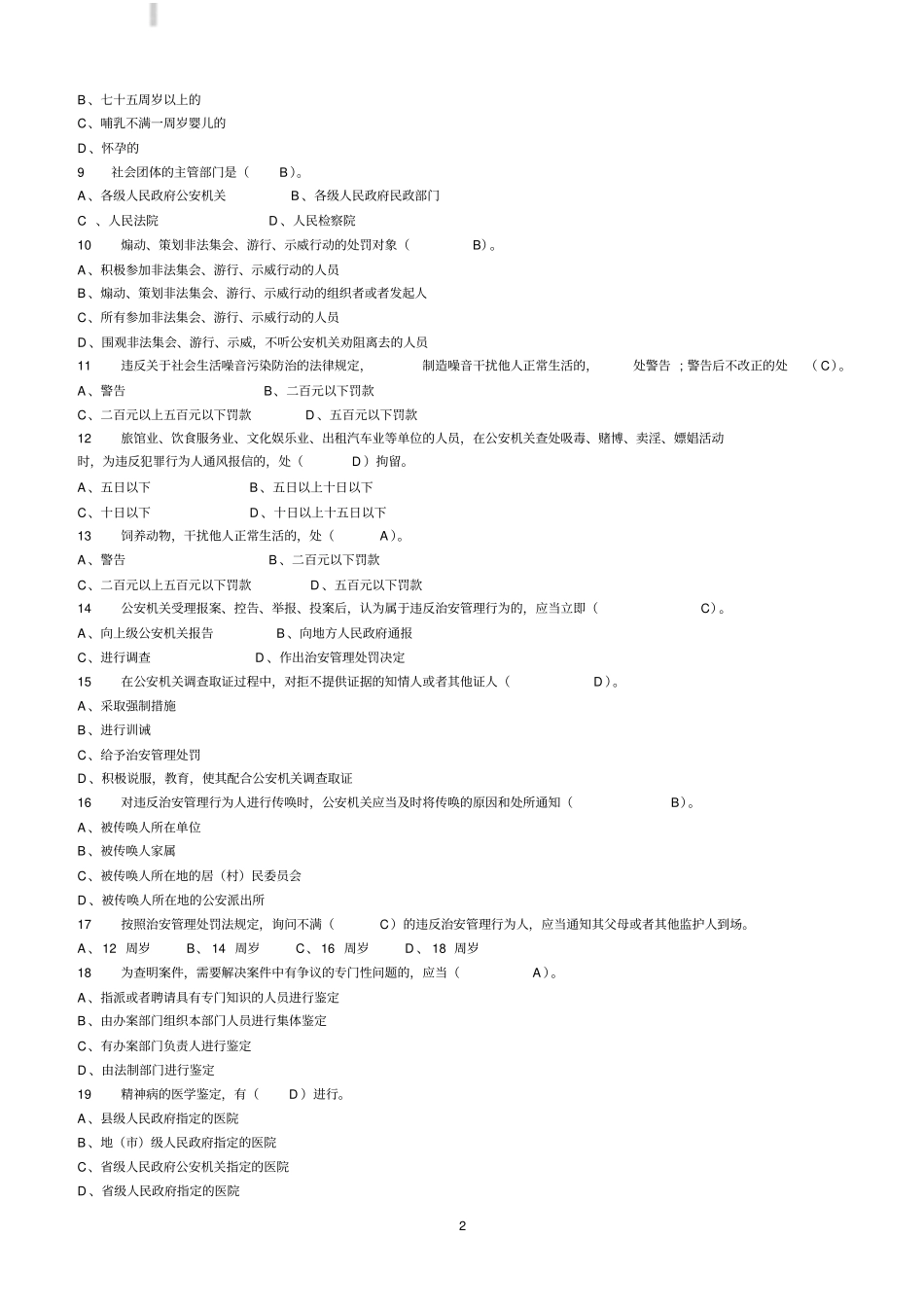 治安管理处罚法试题附答案_第2页