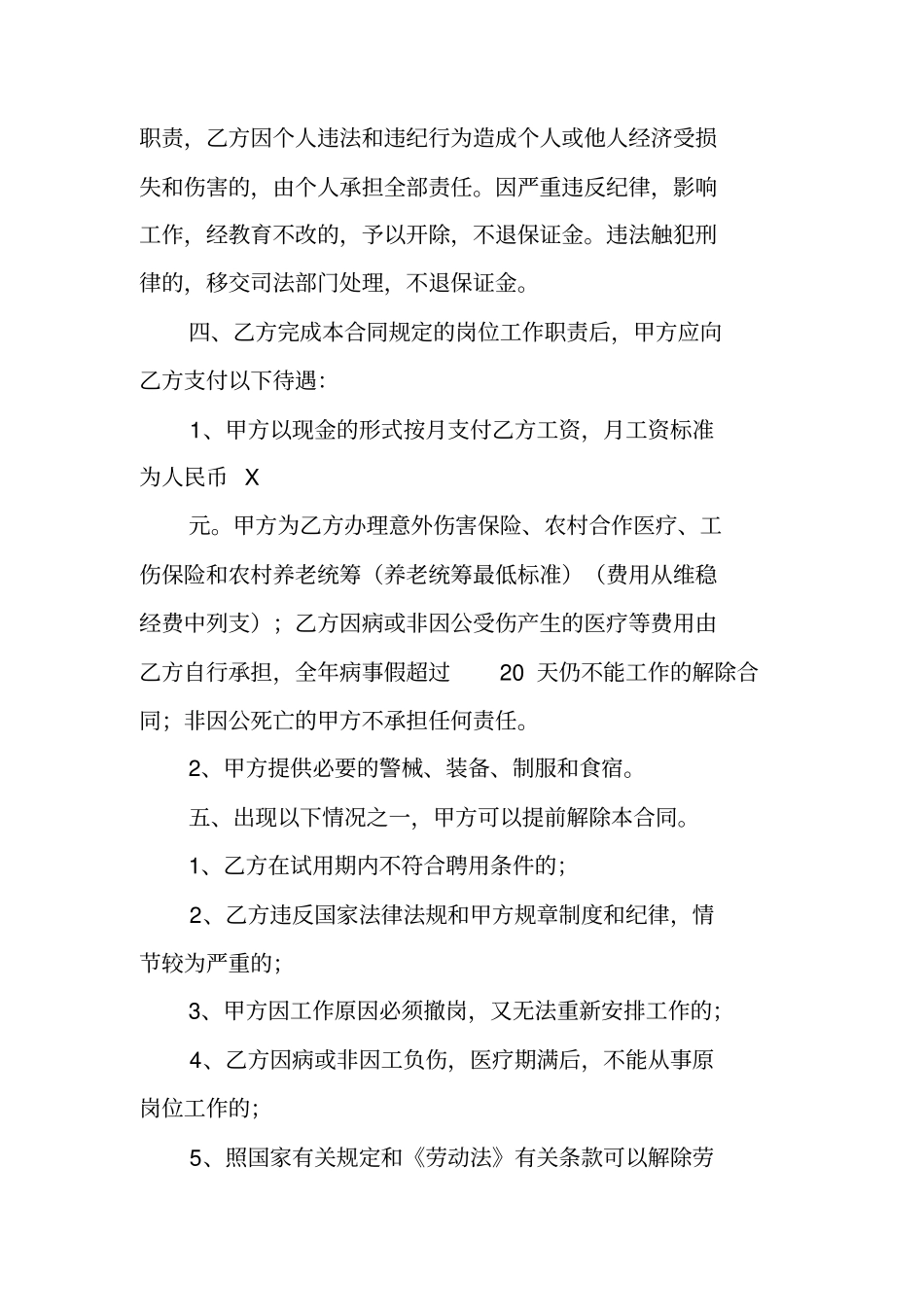 治安联防队员聘用合同_第2页