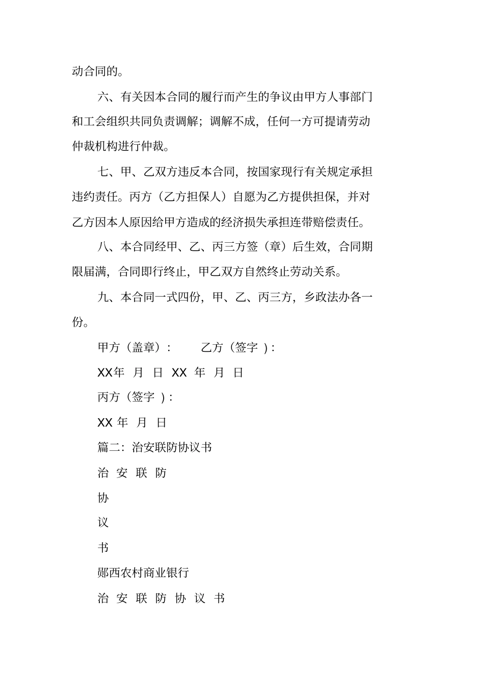 治安联防队员聘用合同_第3页