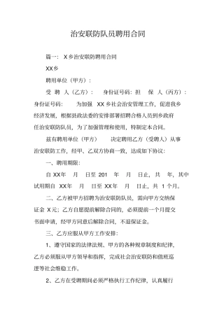 治安联防队员聘用合同